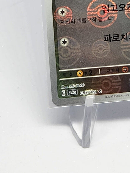 Farfetch'd Reverse Pokeball Holo 83/165 SV2a Pokemon 151 Korean Pokemon Card