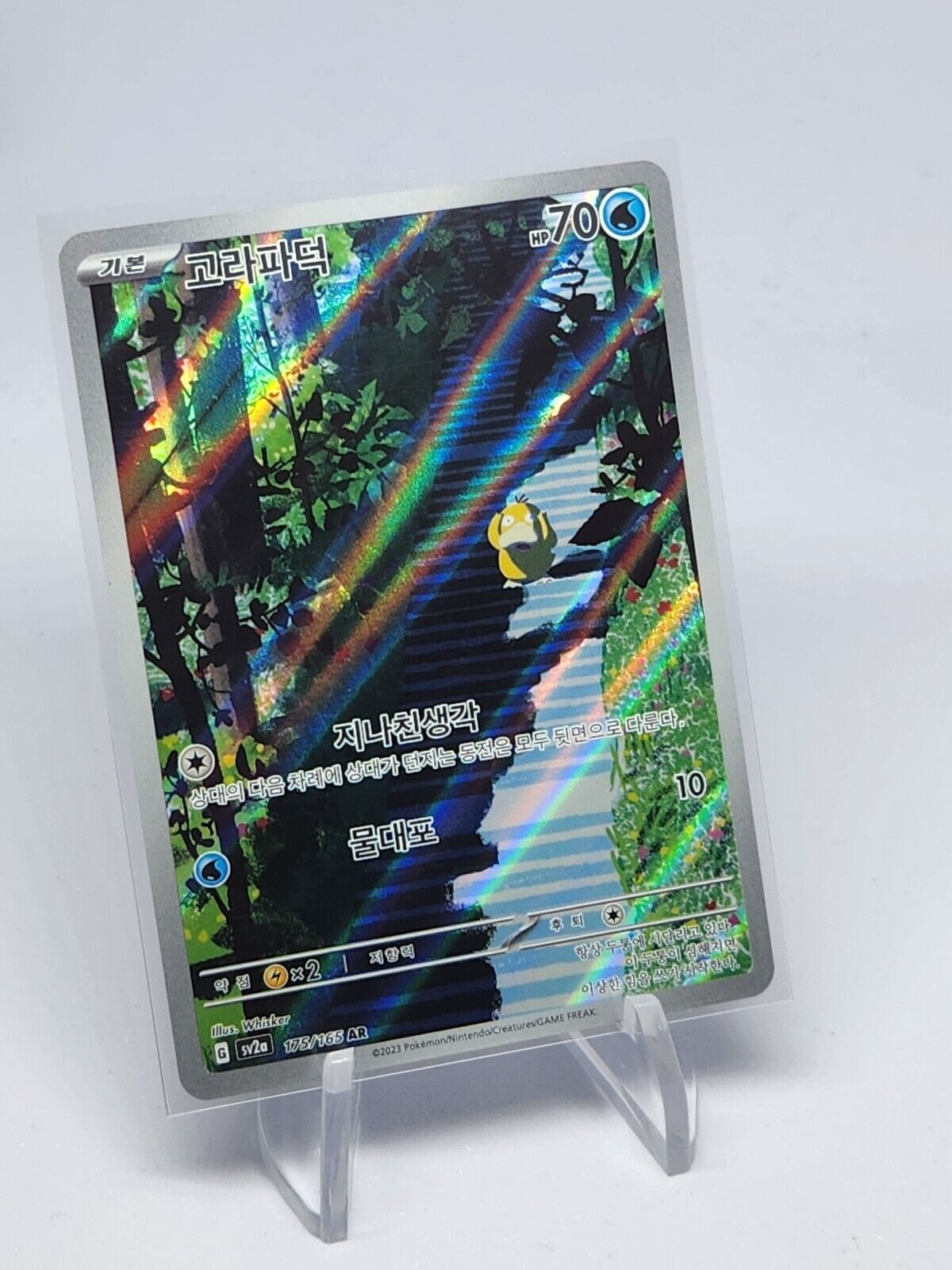 Psyduck AR 175/165 Pokemon 151 SV2a Korean Card Game Scarlet & Violet