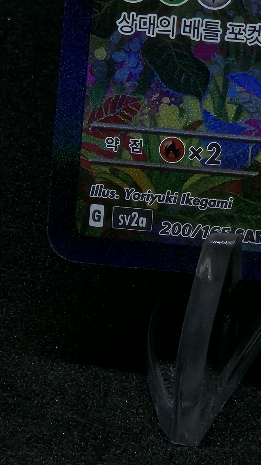 Venusaur Ex 200/165 Pokemon 151 Korean sv2a Card SAR Holo excellent not played