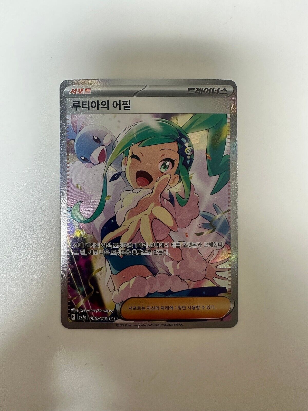 Lisia’s Appeal SAR 091/061 Paradise Dragona Korean Pokemon 2024 NM
