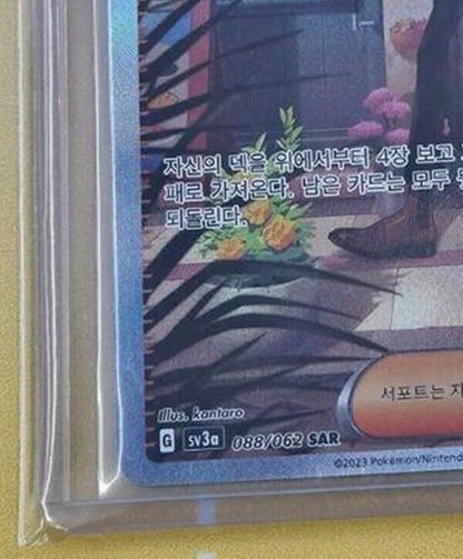 Rika SAR 088/062 Pokemon Cards Game Raging Surf sv3a Holo Korean