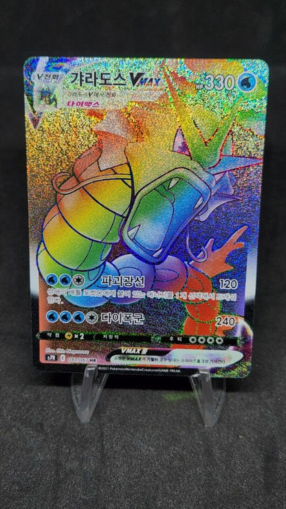 Gyarados VMAX HR 081/067 S7R Blue Sky Stream Pokemon Card korean V Vmax set