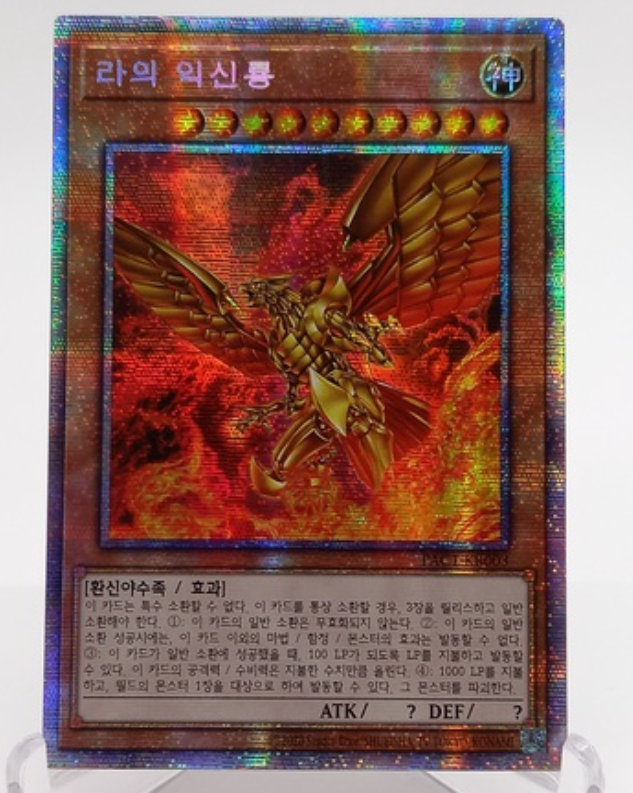 The Winged Dragon of Ra PAC1-KR003 Prismatic Secret Rare Yugioh OCG Korean