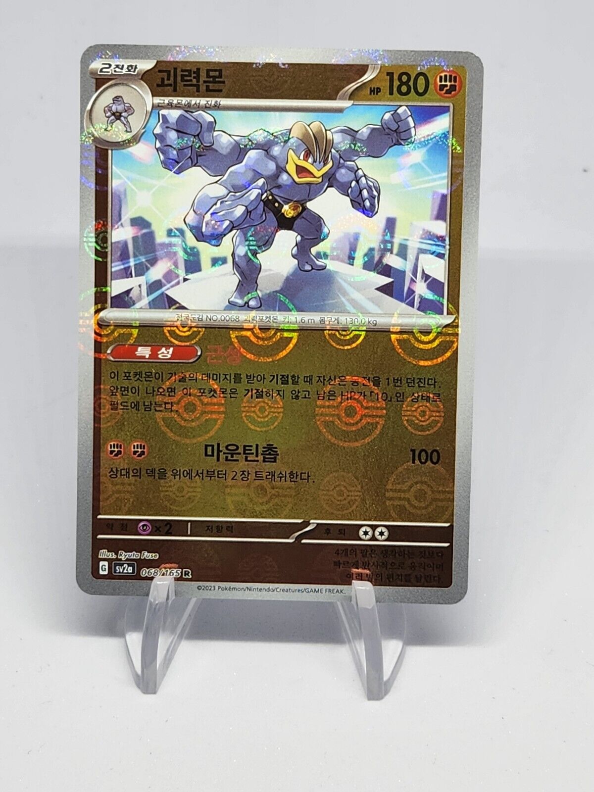 Machamp Pokeball Reverse Holo 68/165 SV2a Pokemon 151 Korean Pokemon Card