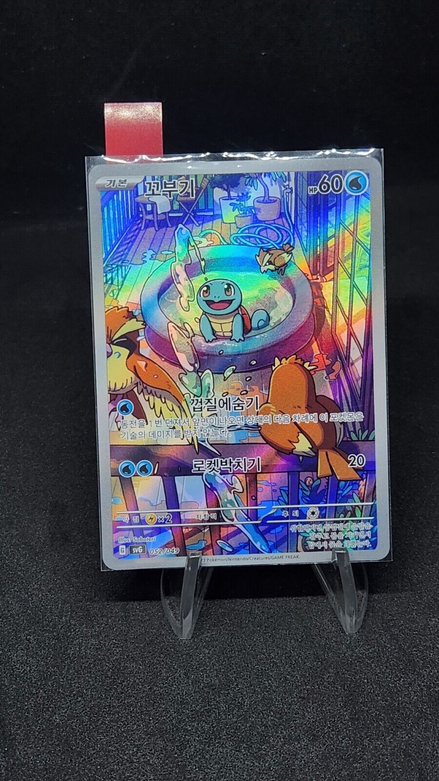 Squirtle AR 052/049 SVG Special Deck Set Pokemon Card Game Korean Near Mint