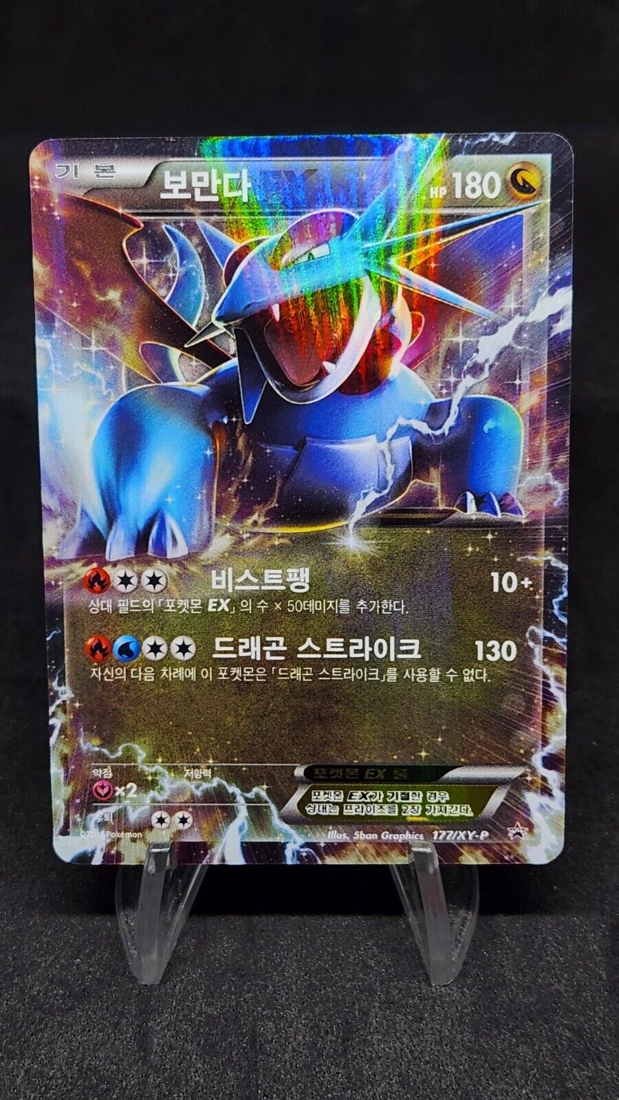Salamence EX 177/XY-P 2016 Korean League Promo Pokemon Cards HP