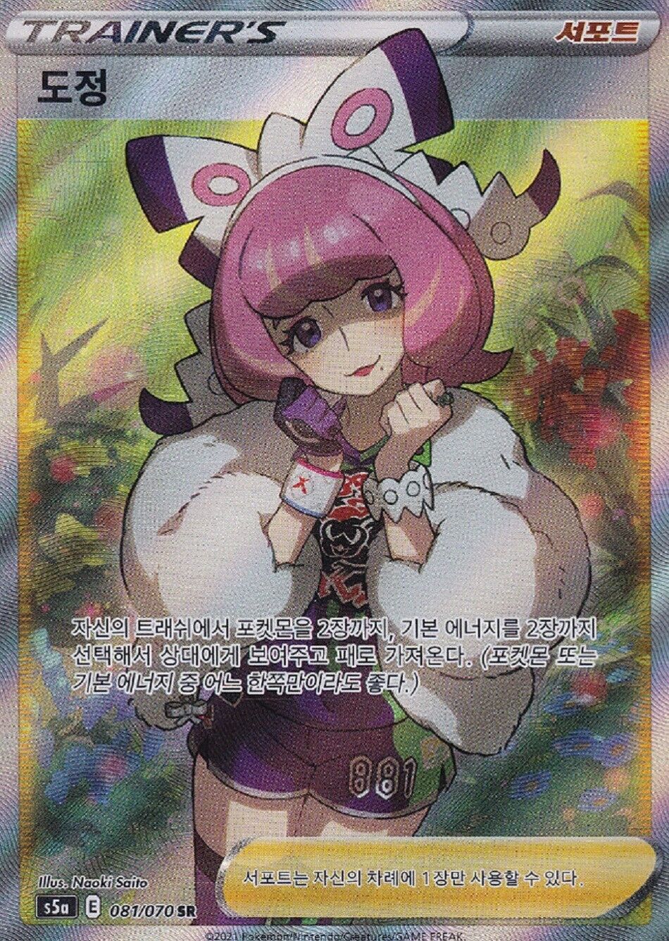 Klara 082/070 SR  s5a Matchless Fighter Korean Pokemon card game