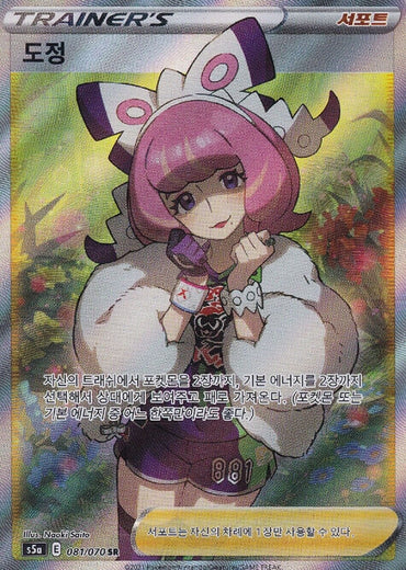 Klara 082/070 SR  s5a Matchless Fighter Korean Pokemon card game