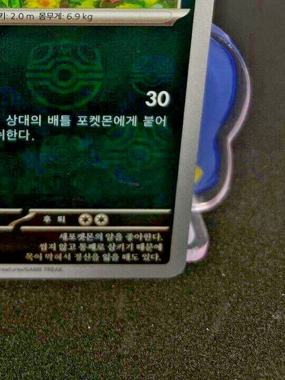 Ekans Master ball holo 023/165 sv2a Pokemon card 151 Korean excellent