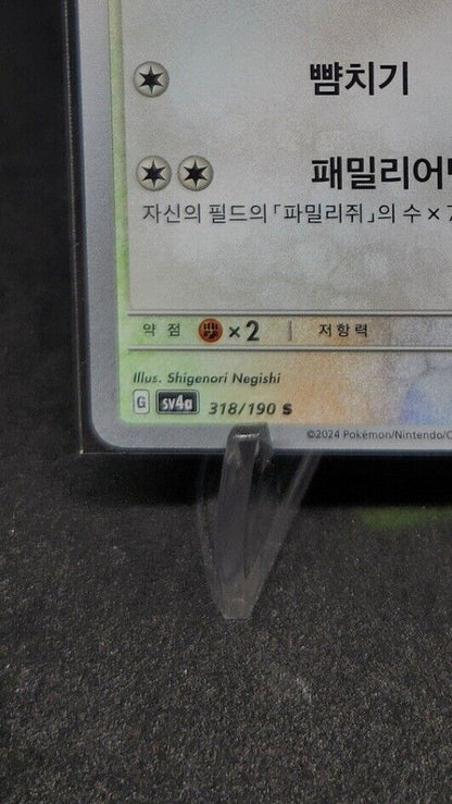 Maushold 318/190 S Pokemon Korean sv4a Shiny Treasure ex