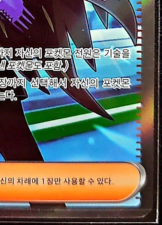 Geeta SR Ruler of the Black Flame SV3 Pokemon Card Korean NM