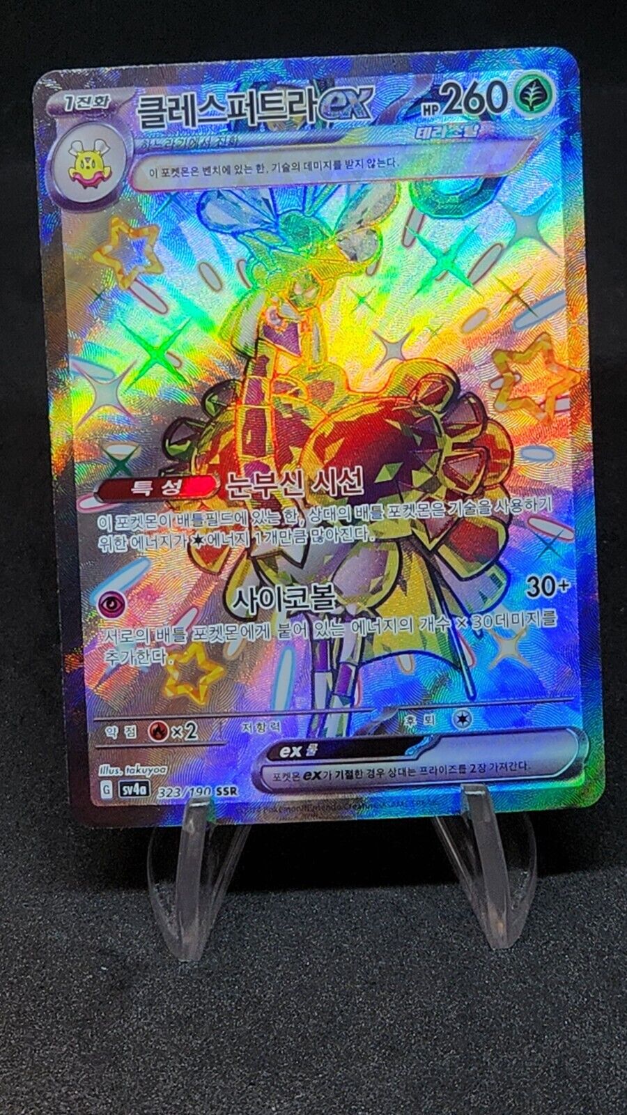 Espathra ex 323/190 SSR Shiny Treasure ex Korean Pokemon Card Game