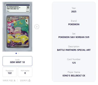 Iono's Bellibolt EX SV9 125 GEM MINT 10 Korean Pokémon Card BRG Graded S&V