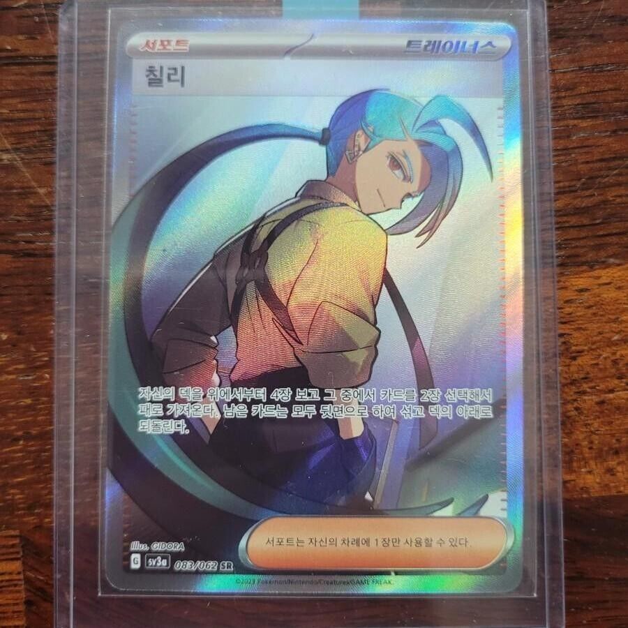 RIKA SR FULL ART Korean 83/62 SR sv3a RAGING SURF NM
