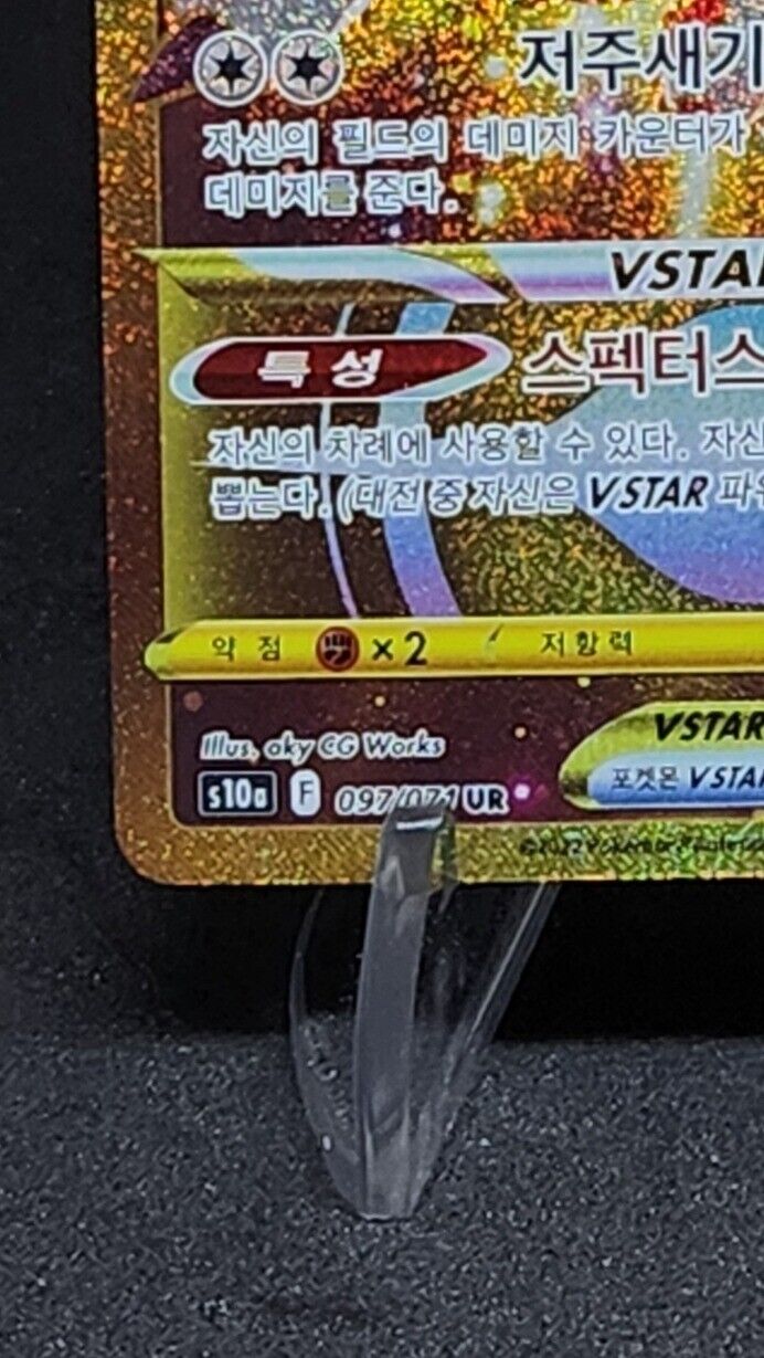 Hisuian Zoroark VSTAR UR 097/071 S10a Dark Phantasma Korean Pokemon Card NM