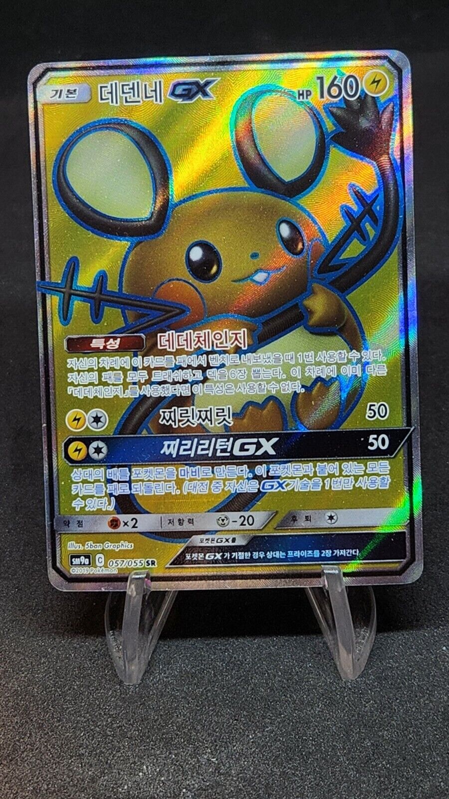 Dedenne GX SR 057/055 SM9a Night Unison Pokemon Card Korean