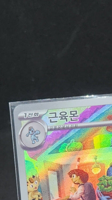 Machoke AR Pokemon Card 151  sv2a 177/165 Scarlet & violet Korean