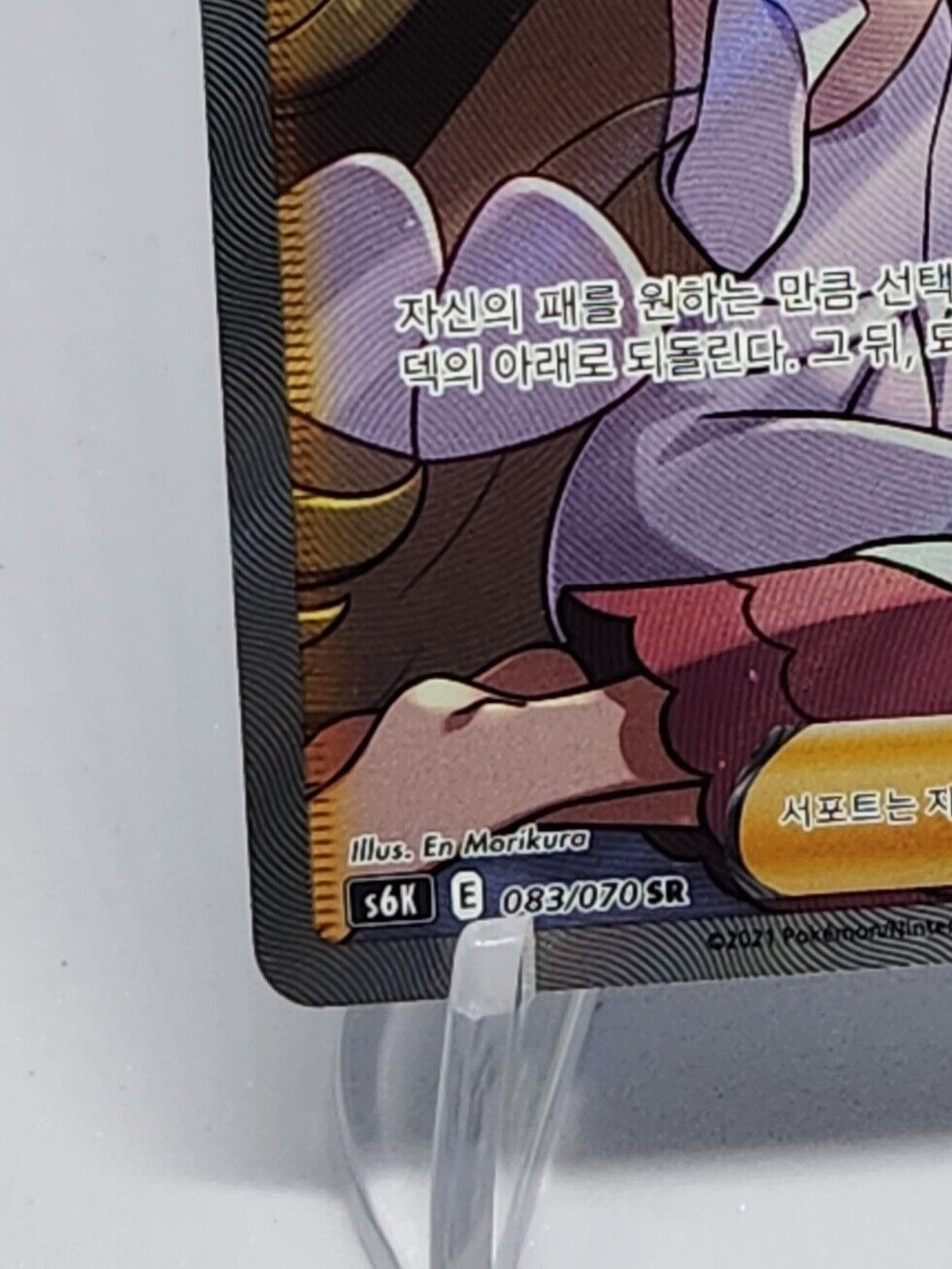 Caitlin SR Full Art Trainer S6K Jet Black Spirit Korean Excellent