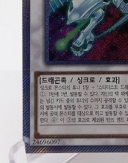 Korean Yugioh Shooting Star Dragon DAMA-KRS01 Extra Secret Rare