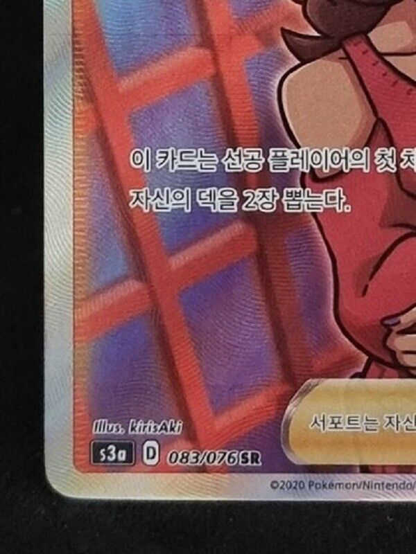Beauty SR 083/076 full art S3a HOLO NM-MINT Pokemon Card game  Korean