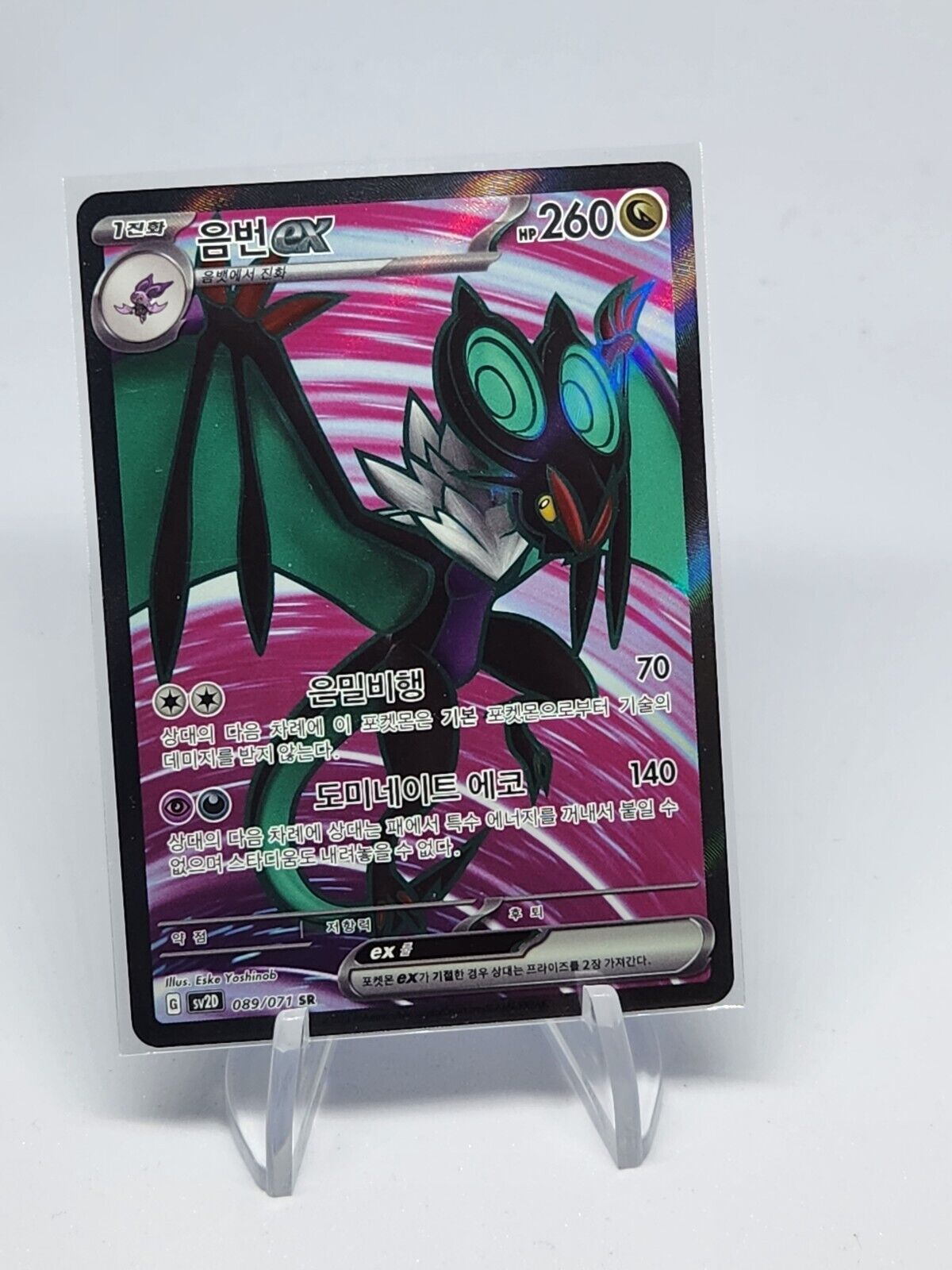 Noivern ex SR 089/071 sv2D Holo Clay Burst Korean Pokemon Card