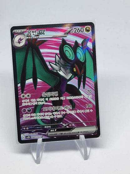 Noivern ex SR 089/071 sv2D Holo Clay Burst Korean Pokemon Card