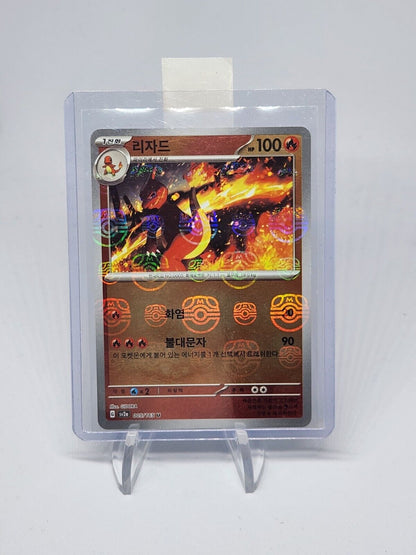 Charmeleon U Master ball 005/165 sv2a Pokemon card 151 holo Korean Pokemon Card