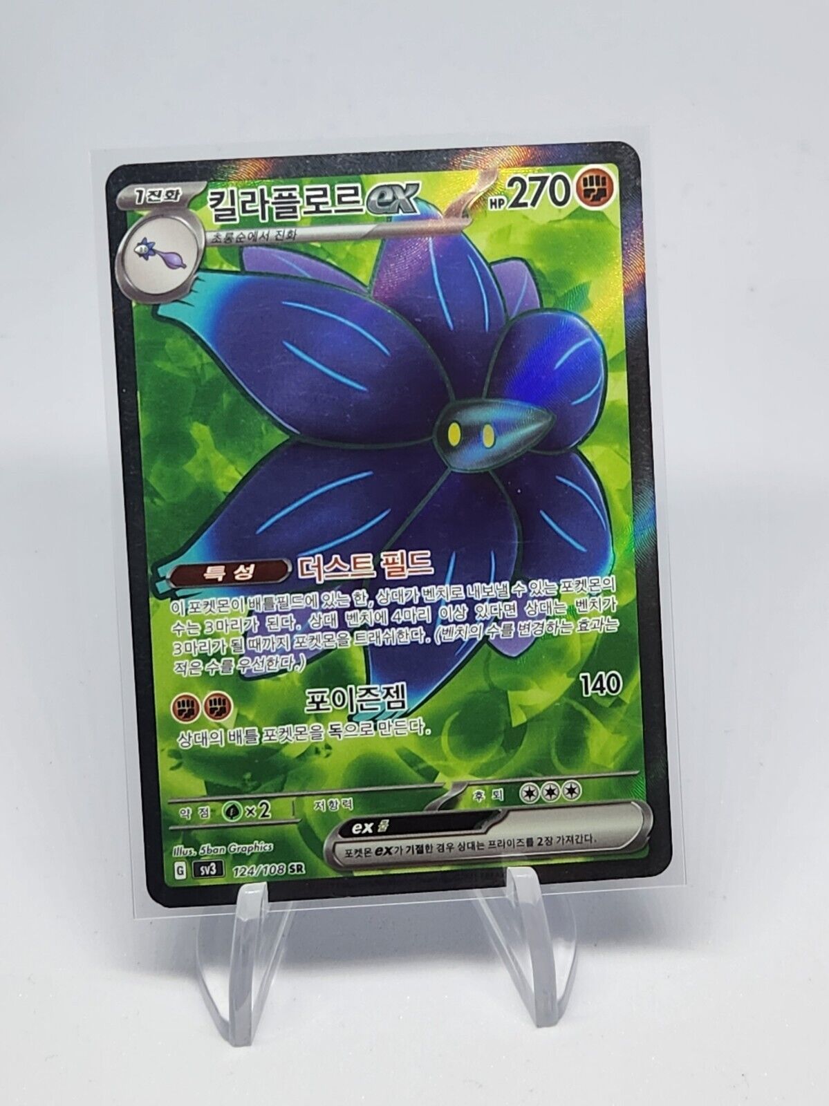 Glimmora ex SR 124/108 sv3 Ruler of the Black Flame Pokemon Card Korean