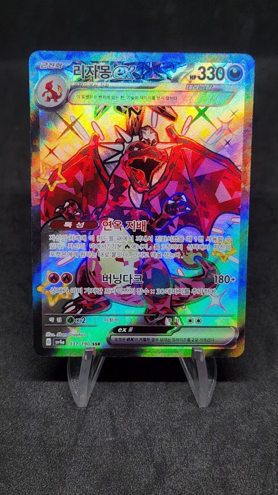 Charizard ex SSR 331/190 SV4a Shiny Treasure ex Pokemon Card Game Korean NM