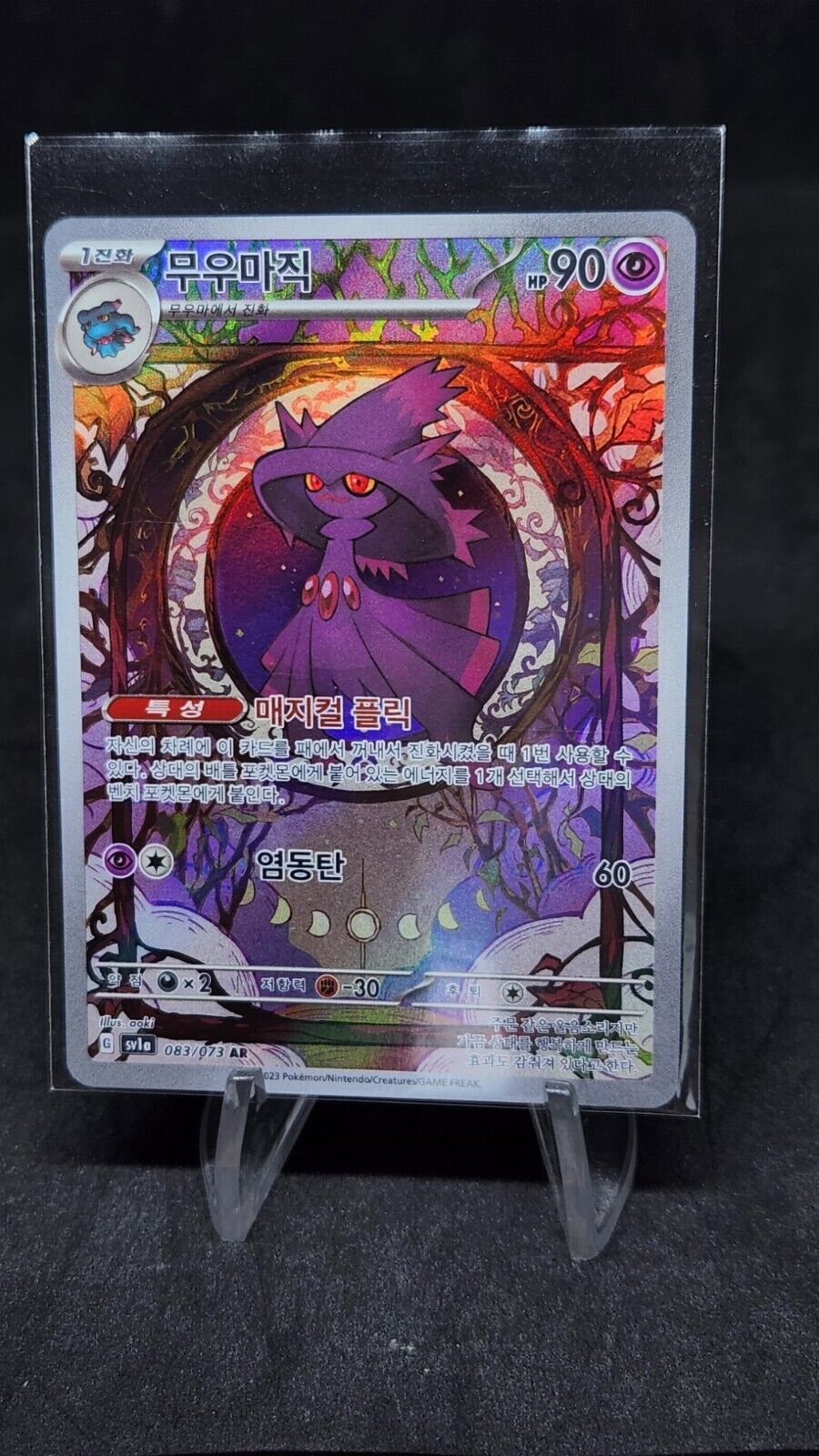 Mismagius AR 083/073 SV1a Triplet Beat Pokemon Card Scarlet & Violet korean NM