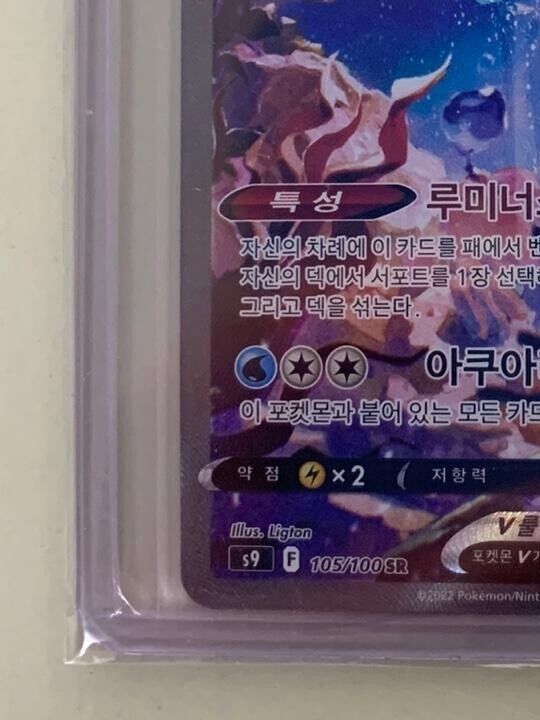 Lumineon V SR Alt art  105/100 S9 Star Birth Korean Pokemon Card  HOLO NM
