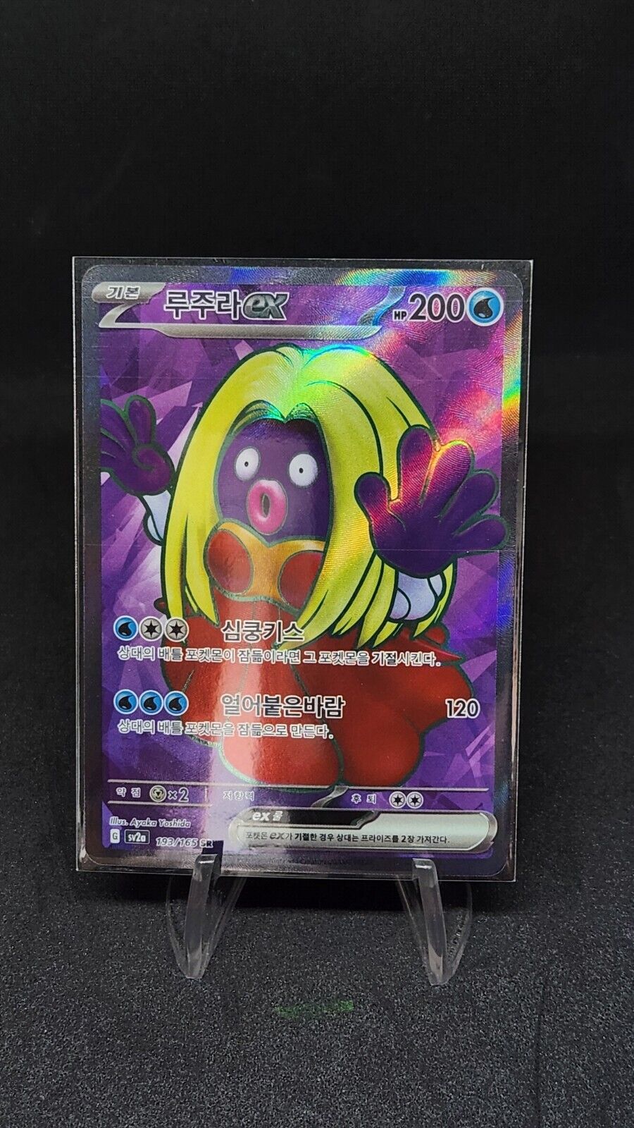 Jynx ex SR 193/165 Pokemon 151 SV2a Pokemo Card Game Korean
