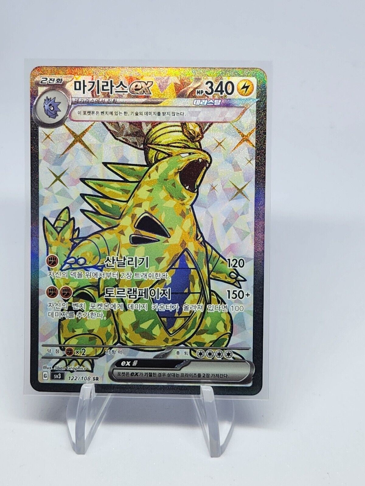 Tyranitar ex SR 122/108 sv3 Ruler of the Black Flame Pokemon Card Korean