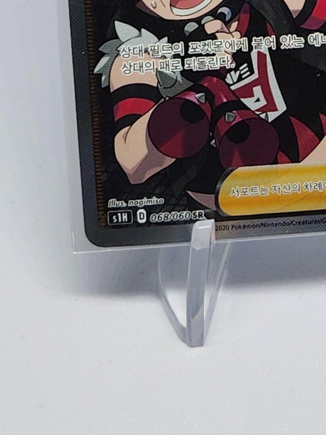 Team Yell Grunt SR 067/060 S1H Shield Pokemon Card Korean