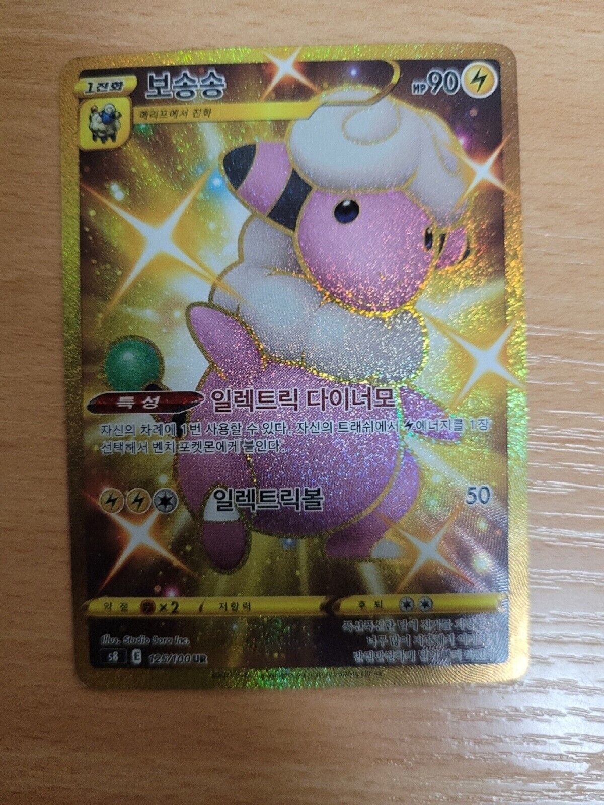Flaaffy UR Gold Rare 125/100 s8 Pokemon Card Fusion Arts Korean NM