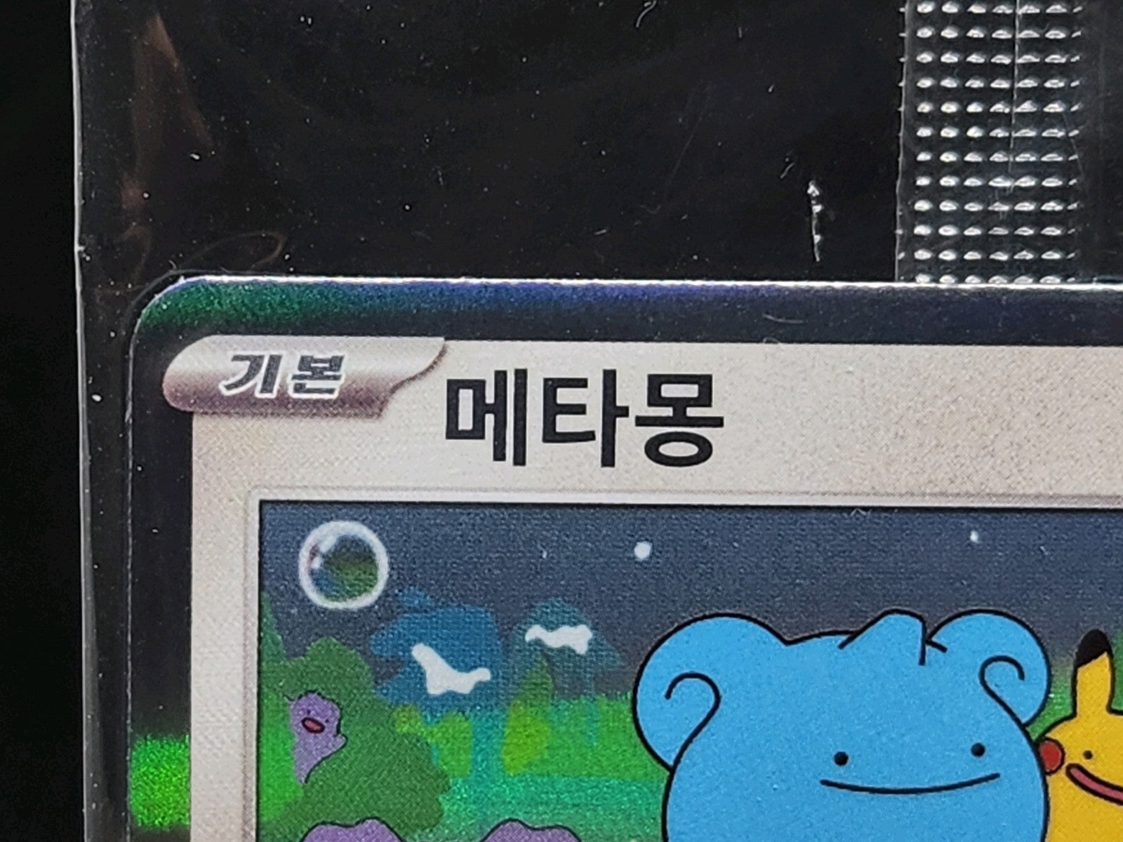 Ditto Korean Promo Sealed 173/SV-P EXCELLENT - WHITENING - NOT GRADING PURPOSE