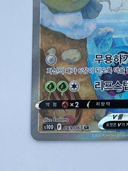 Hisuian Lilligant V  SA 069/067 SR KOREAN NM Pokemon Cards s10D