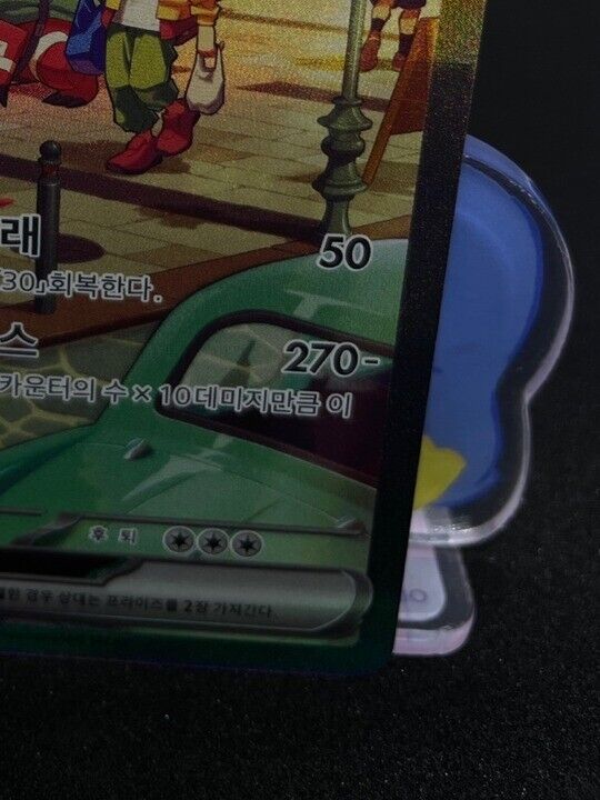 Skeledirge ex SAR 097/073 SV1a Triplet Beat Pokemon Card Korean