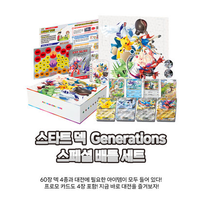 Pokemon Card Scarlet & Violet Start deck Generations items Korean