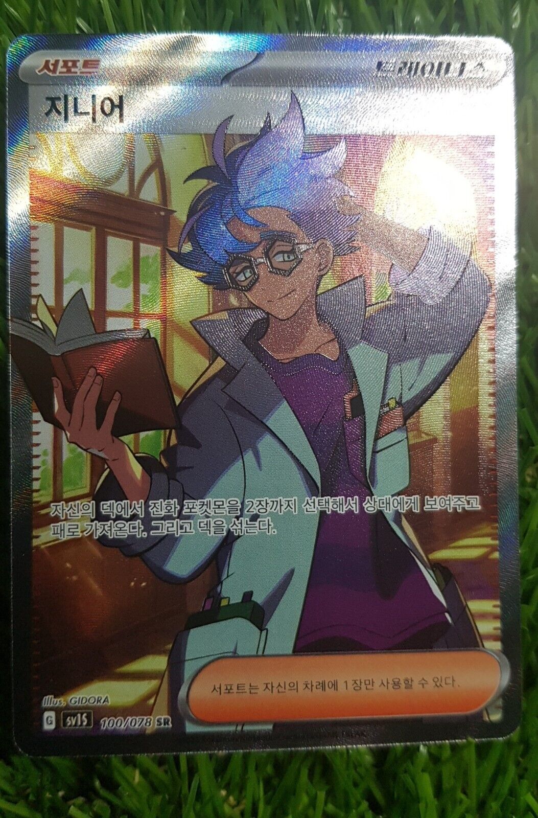 Jacq SR 97/78 sv1S Scarlet EX Pokemon Card Korean NM