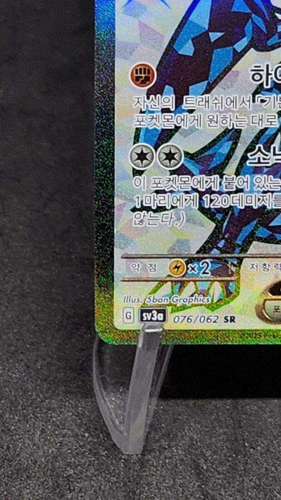 Garchomp ex SR 076/062 SV3a Raging Surf - Pokemon Card Korean Scarlet & Violet