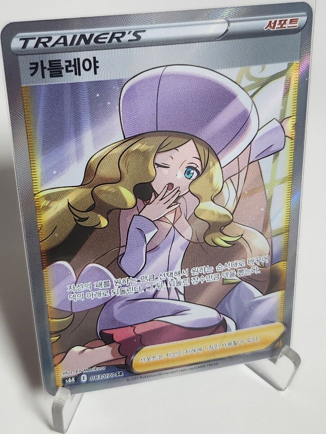 Caitlin SR Full Art Trainer S6K Jet Black Spirit Korean NM