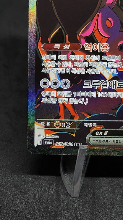 Pokemon Card Fezandipiti ex SAR 089/064 sv6a Night Wanderer Korean ex-nm