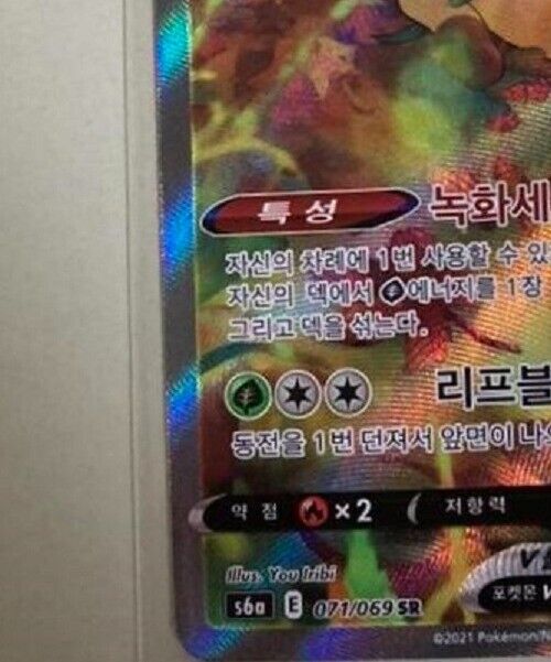 PTCG Leafeon V 071/069 SR Alt Art Eevee Heroes KOREAN NM-MINT