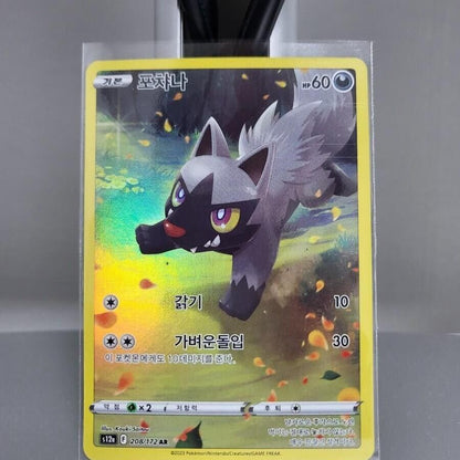 VSTAR Universe Holo Rare  Alt art NM Pokemon card Pikachu 205/172 AR 9 set Korea
