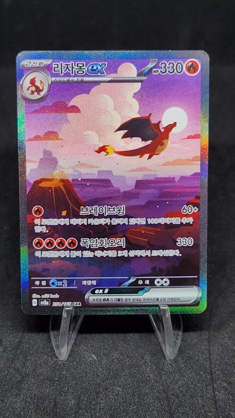 charizard ex SAR 201/165 SV2a Pokemon Card Pokemon Card 151 Korean MP