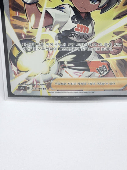 Bea SR NM 261/184 Full art Vmax Climax Pokemon card game Korean