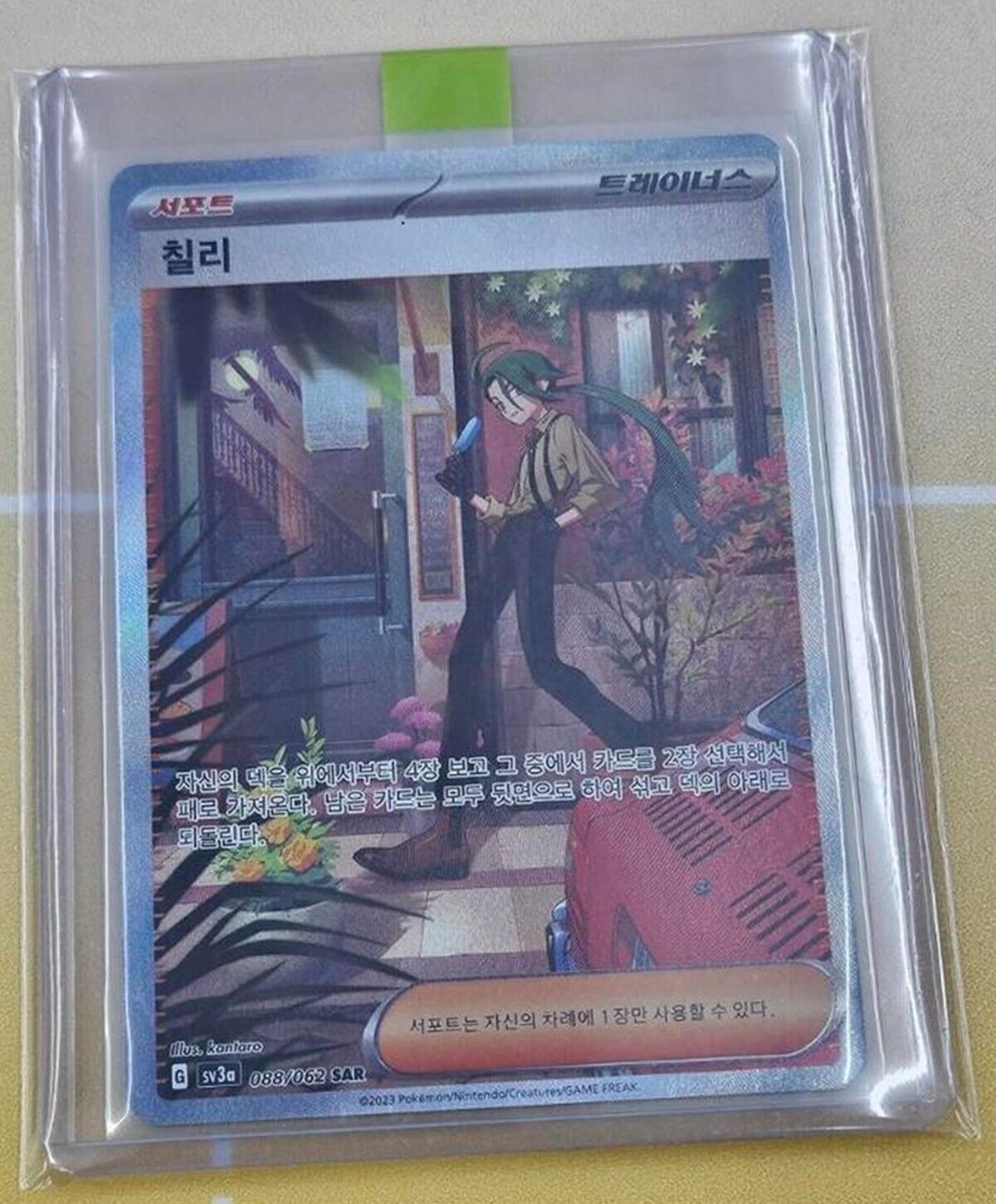 Rika SAR 088/062 Pokemon Cards Game Raging Surf sv3a Holo Korean