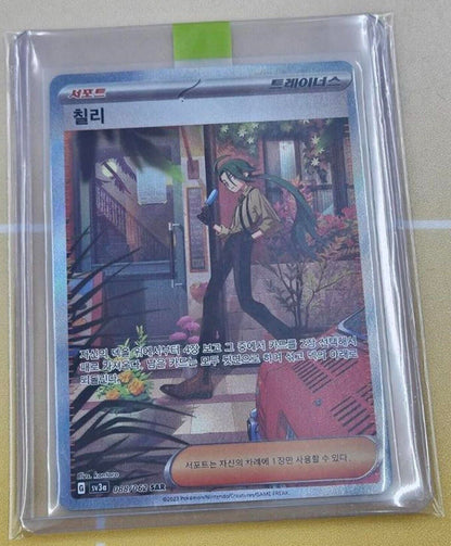 Rika SAR 088/062 Pokemon Cards Game Raging Surf sv3a Holo Korean
