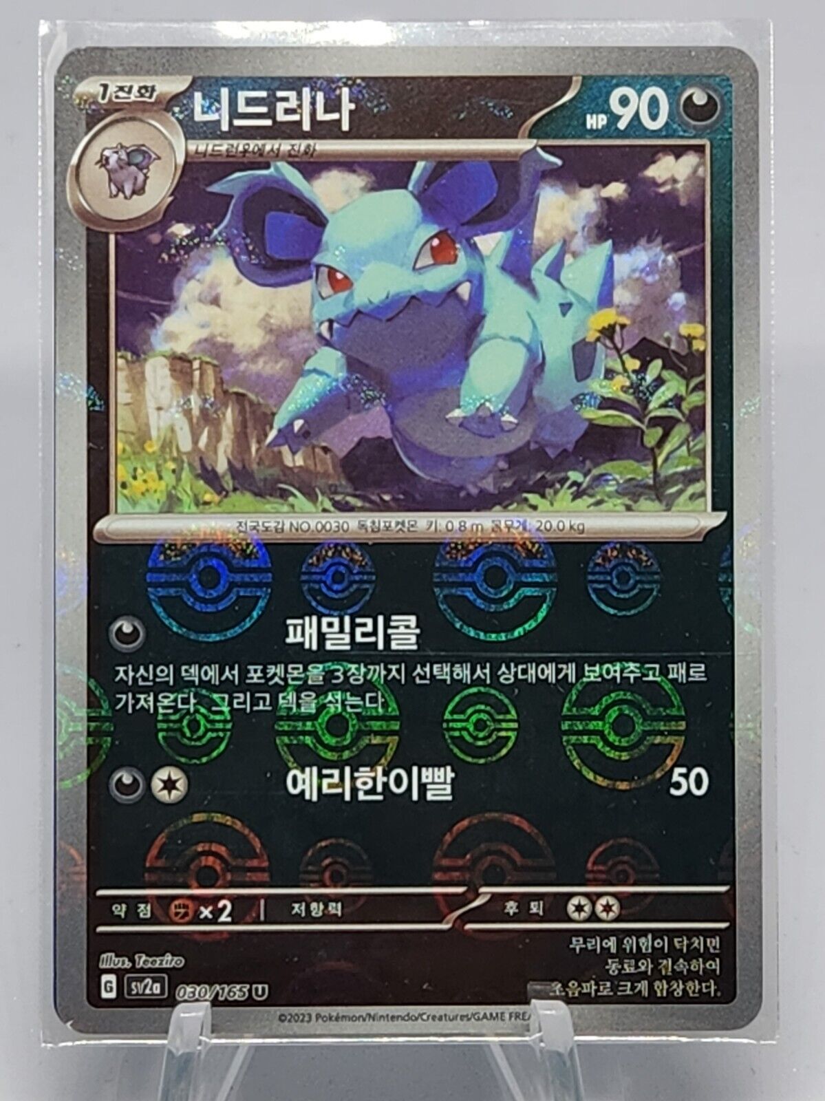 Nidorina U 030/165 REVERSE HOLO Pokemon Card 151 SV2a Korean Pokeball holo